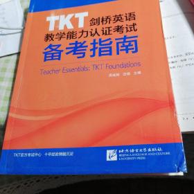 新东方TKT剑桥英语教学能力认证考试备考指南