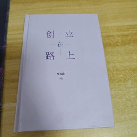 创业在路上 罗永浩 ZUI新力作