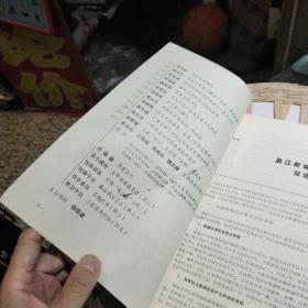 民族调查研究1989年第1.2期合刊 云南省民族研究所【前页目录有小的刮破】