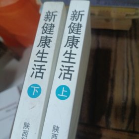 生活生命的品质来自——新健康生活