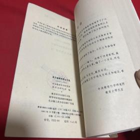 孔子教育思想论文选，【1949--1980】馆藏