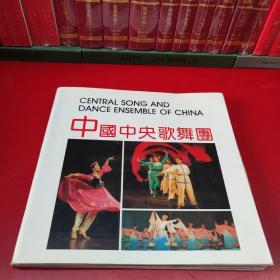 中国中央歌舞团
