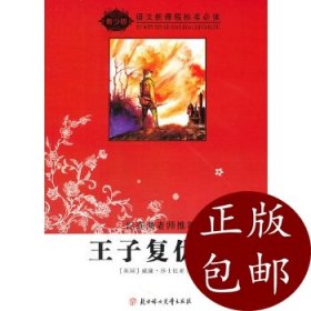 【正版新书】王子复仇记