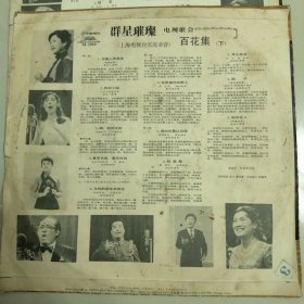 群星璀璨--百花集(上,下)