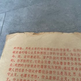 69年社论一张，品相如图，按原折叠痕迹邮寄