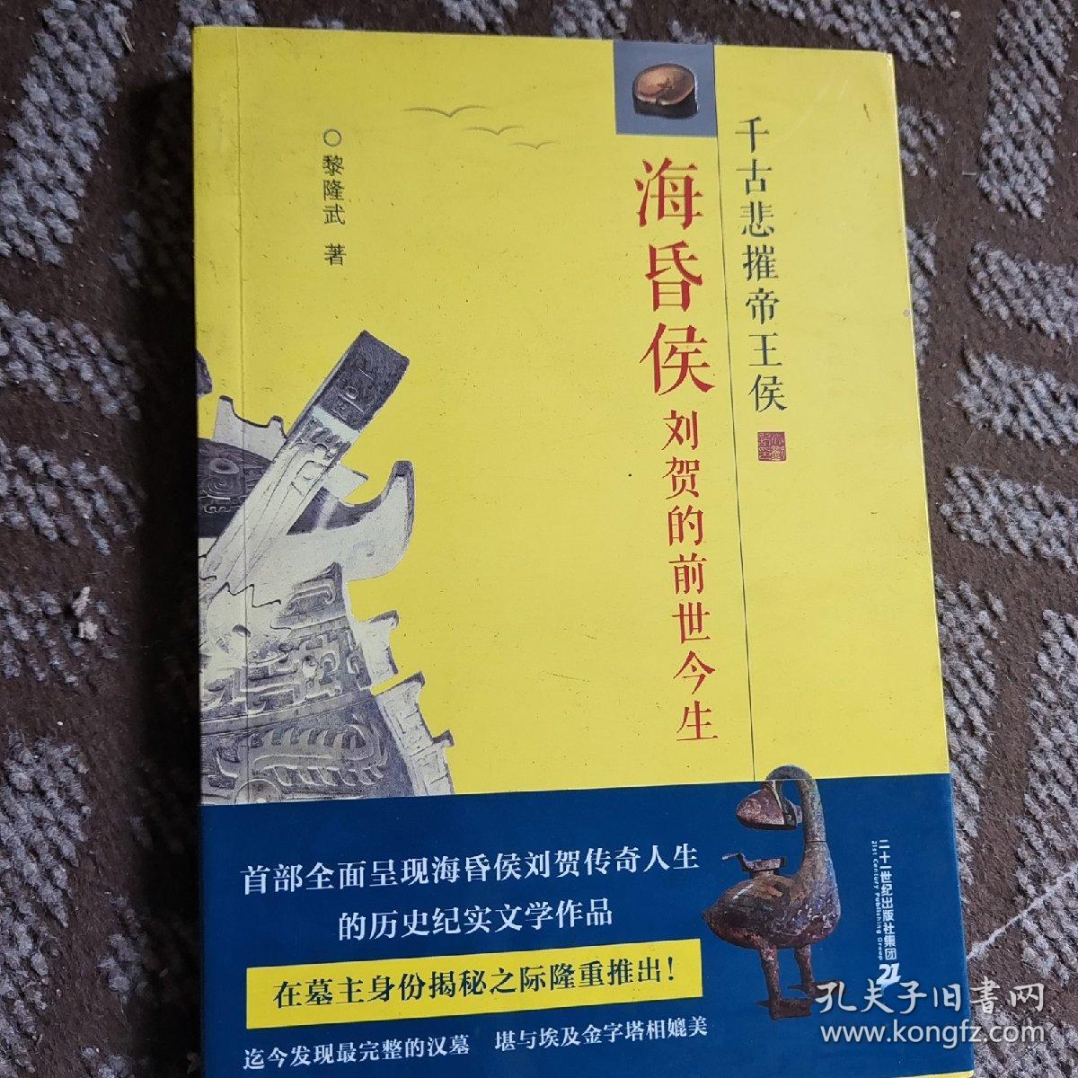 海昏侯刘贺的前世今生：千古悲摧帝王侯