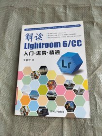 解读Lightroom 6/cc 入门·进阶·精通