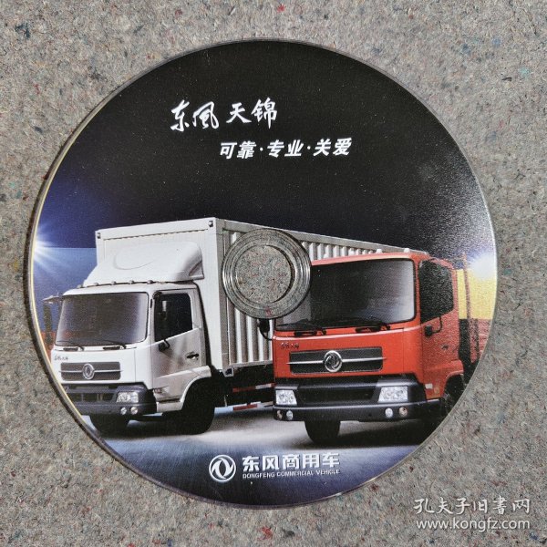 东风天锦 宣传资料 光盘
