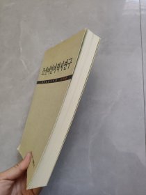 朝鲜语历史研究（韩）签赠本