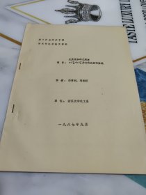 第三次全国分子筛学术讨论会论文资料 正庚烷和环己烷对nC05一nC06异构化反应的影响