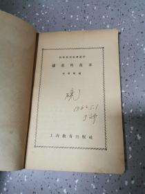 科学发明故事画册：钟表的故事 【1958年教育图片出版社一印2300册，60页】