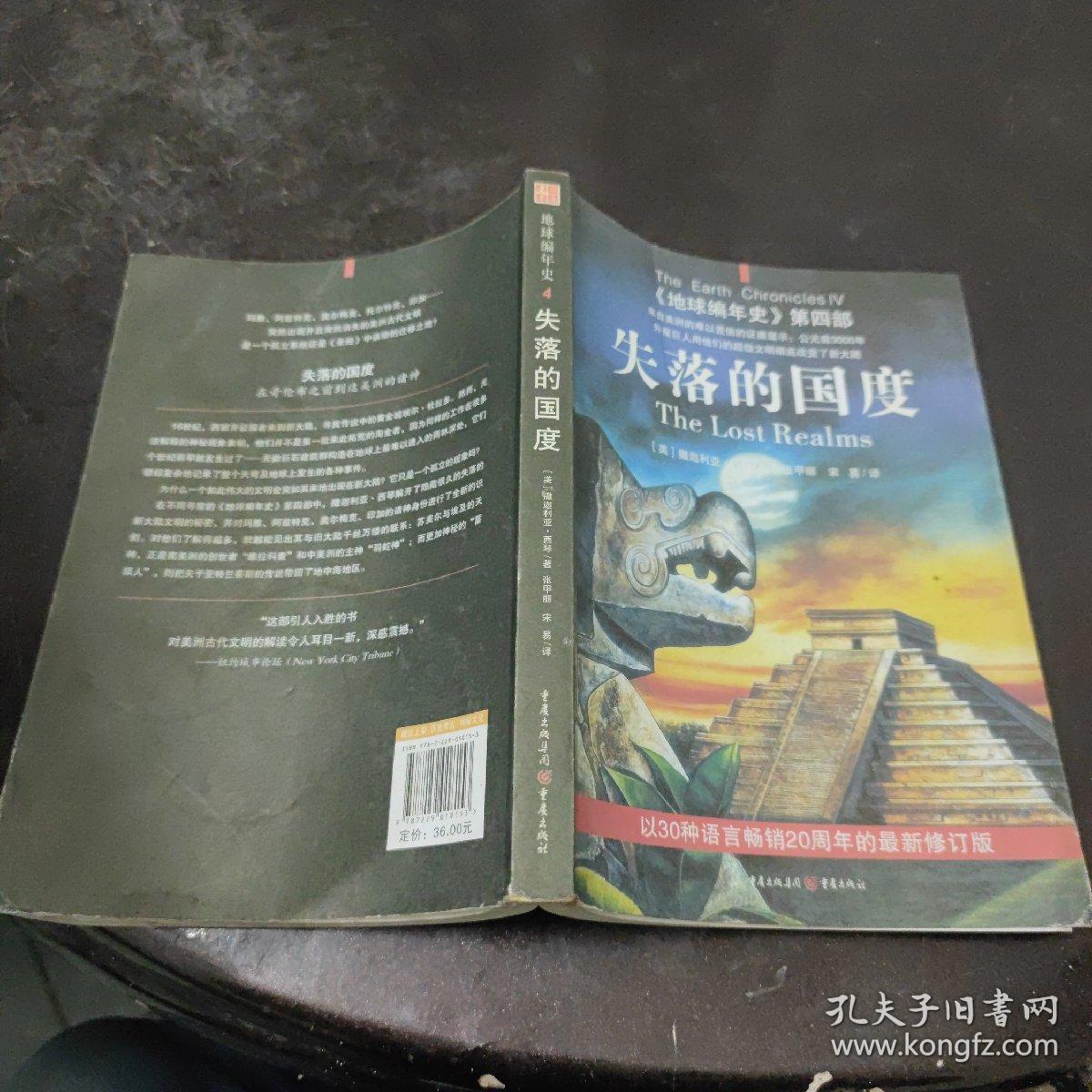 失落的国度：《地球编年史》第四部