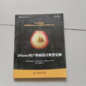 iPhone用户界面设计典型实例