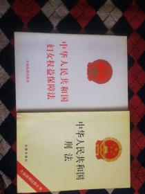 中华人民共和国民法通则：最高人民法院关于贯彻执行《中华人民共和国民法通则》若干问题的意见（试行）
包括《劳动法》
《治安管理处罚法》
《行政诉讼法》
《刑法》
《妇女权益保护法》
《继承法》《公司法》《婚姻法》，
共9本