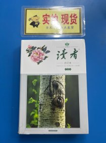 读者合订本精装2000年13-24期