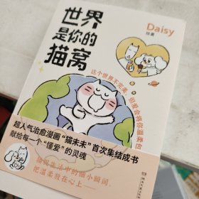 世界是你的猫窝