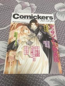 日文原版杂志 期刊季刊 Comickers Art Style 第三期 Vol.3 2006年12月 初版首刷 动漫资讯 美术设计资料