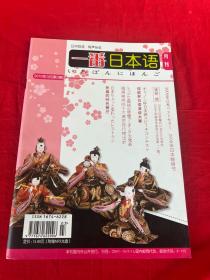 一番日本语2010年第3期（附赠光盘Mp3光盘）