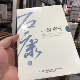 一塌糊涂