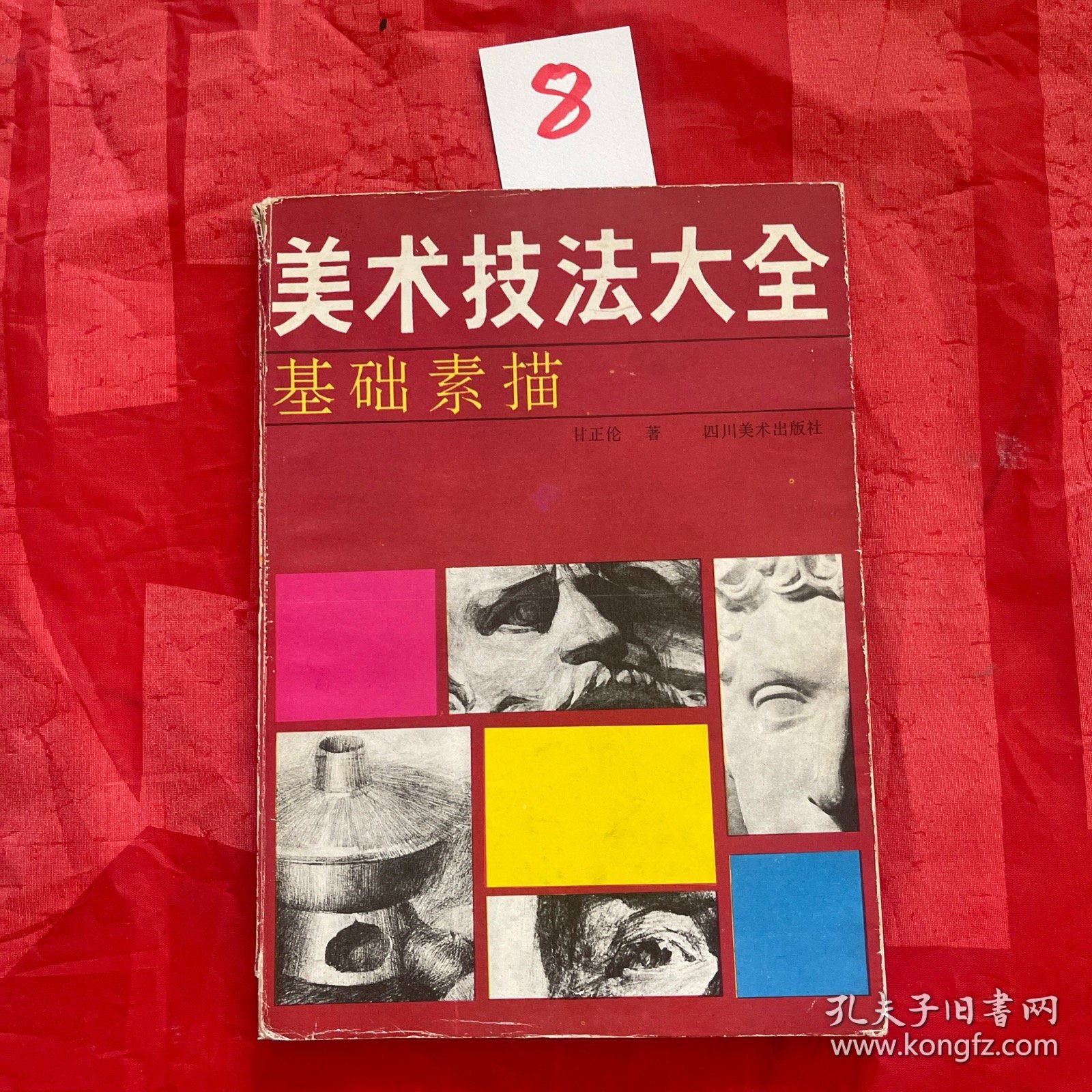 美术技法大全基础素描