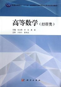 高等数学(经管类)