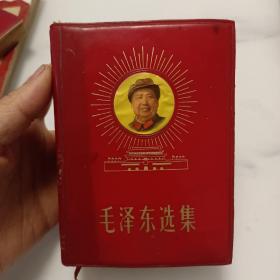 《毛泽东选集》一卷本带头像