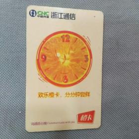 中国网通橙卡（芯片卡）