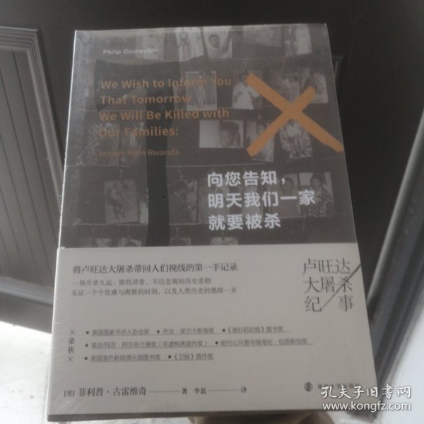 向您告知，明天我们一家就要被杀：卢旺达大屠杀纪事