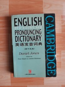 英语发音词典
