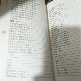 藏传佛教神明大全上册