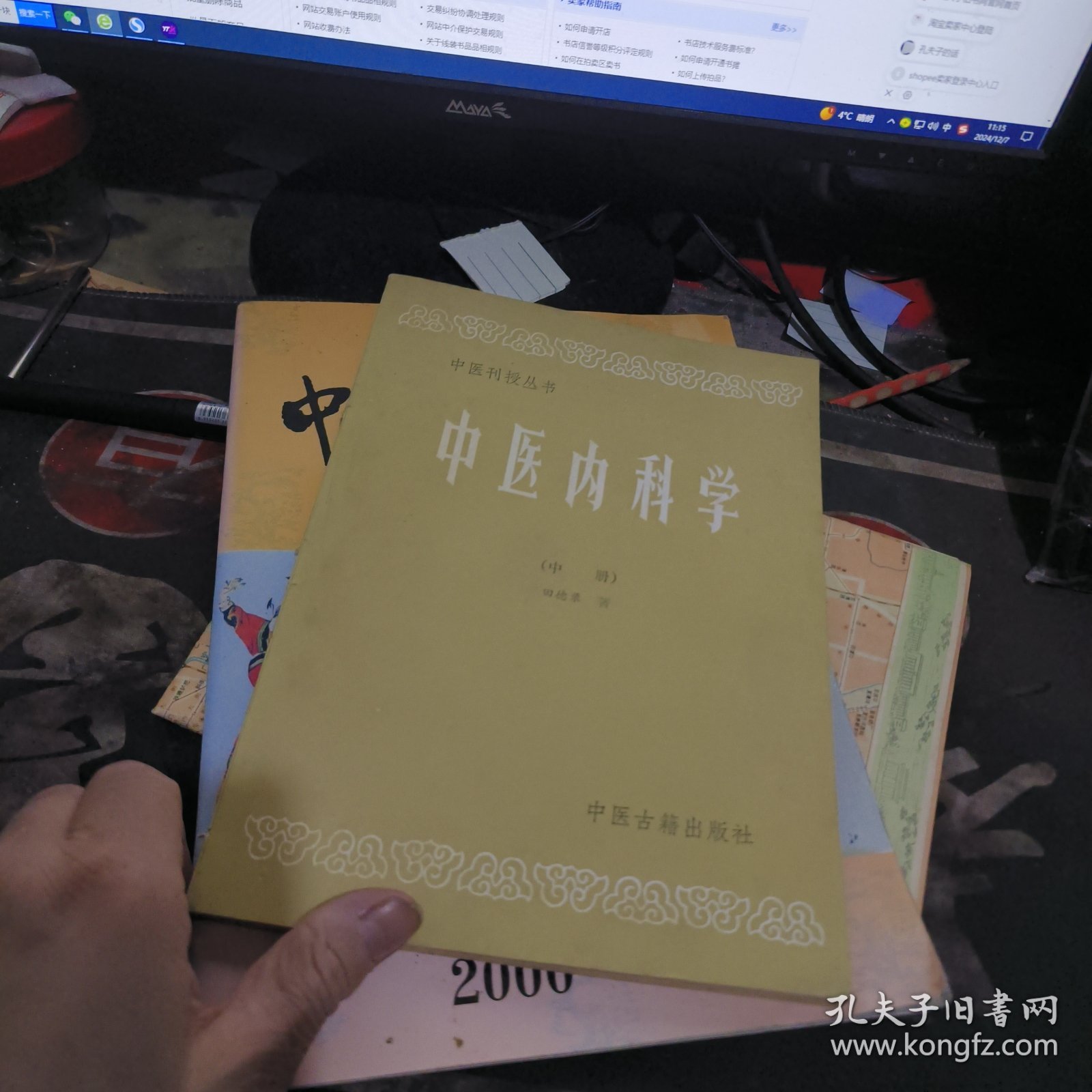 中医刊授丛书中医内科学 中