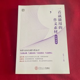 2023版作文纸条高中通用一看就能用的作文素材-经典素材