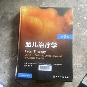 胎儿治疗学（第2版/翻译版）