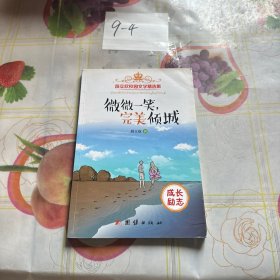 段立欣校园文学精选集