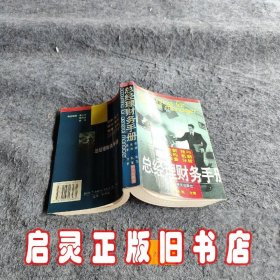 总经理财务手册