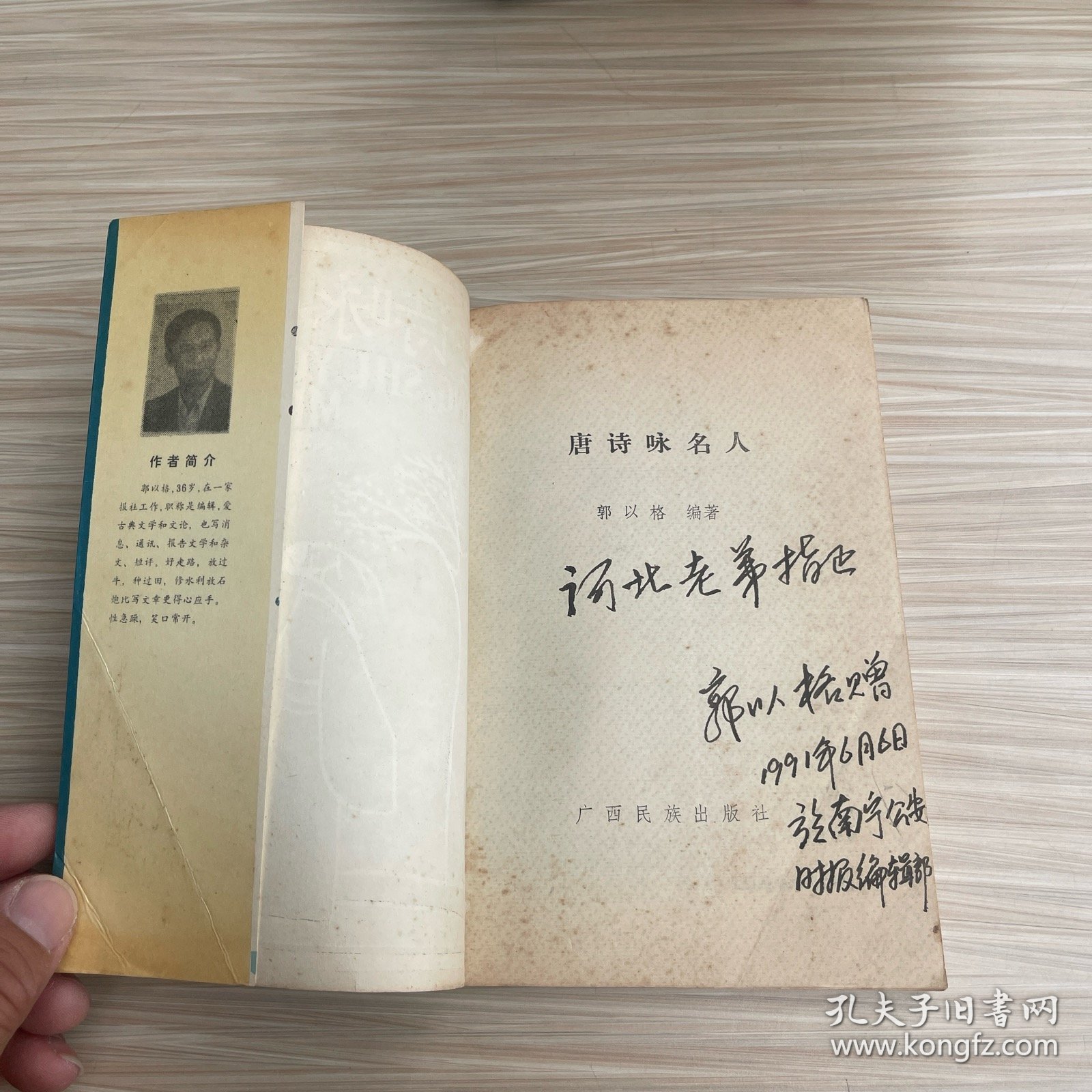 唐诗咏名人（作者签名）