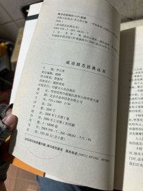 成功励志经典丛书：克服人性的弱点