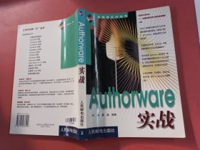 AUTHORWARE实战