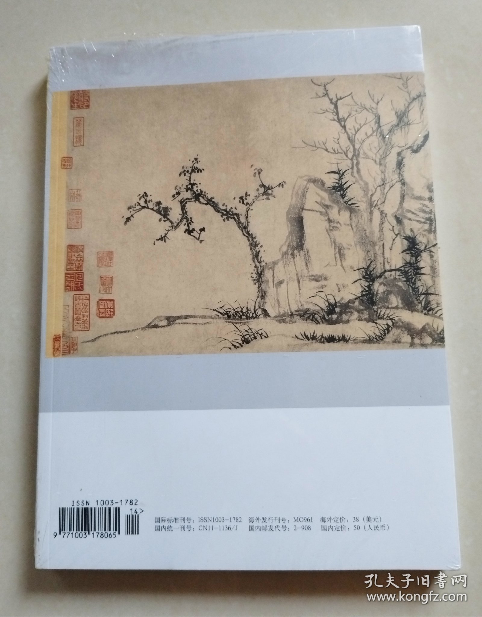 中国书法 书学 2017 7B（未拆封，上书口薄暮裂）