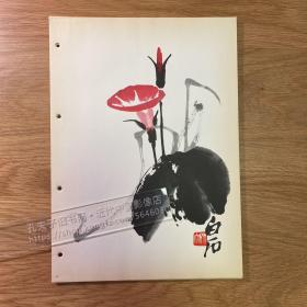 1959年齐白石绘画印刷品[CA02+A0027]07