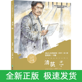 清贫