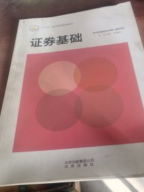 证券基础