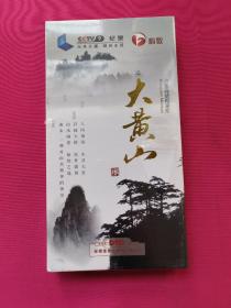 DVD 六集高清纪录片（大黄山）六片装.全新塑封