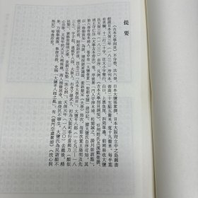 《古本大学刮目》 (日本)大鹽后素撰，《庸学补疑》上下二卷(朝鲜)宋秉珣撰，《中庸九经衍义》十七卷别集十二卷(朝鲜)李彦迪撰，《四书通理》四卷(朝鲜)白凤来撰，《中庸诸说辨误》不分卷(日本)古贺樸撰；据刻本影印，16开精装一册全，域外汉籍珍本文库  第三辑  经部 第八册