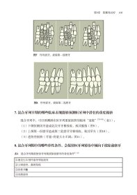 儿童正畸治疗策略与实践