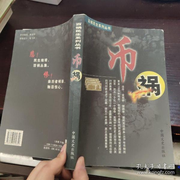 黑色大历史：洋人天下（洋祸）