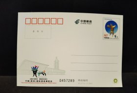 JP 277《中国•贵州国际酒类博览会》纪念邮资明信片