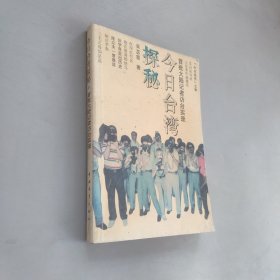 今日臺灣探秘首批大陸記者訪臺實(shí)錄