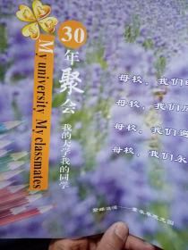 新疆农业大学  新疆八一农学院  同学录   30年聚会  我的大学，我的同学！超级珍贵！29cm*42cm   合计174页   一个大学在改革开放时期，优秀人才的缩影！