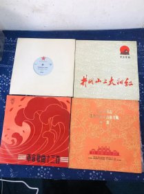 33转！十三首经典唱片！井冈山上太阳红等唱片质量没的说！都是未上针使用的！适 电动留声机电唱机播放使用！